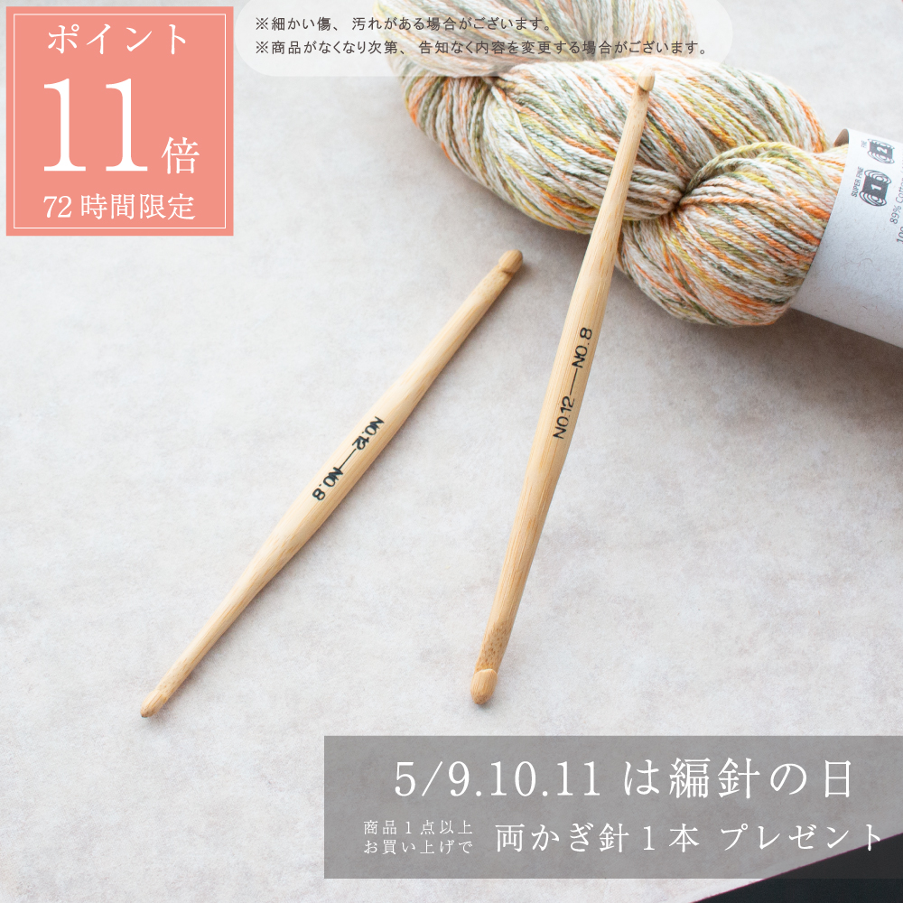 針の日
