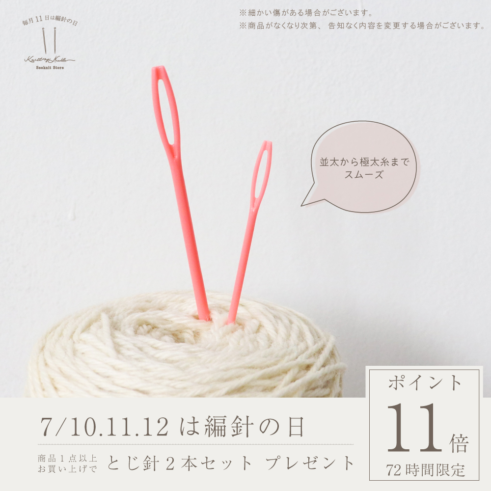 針の日