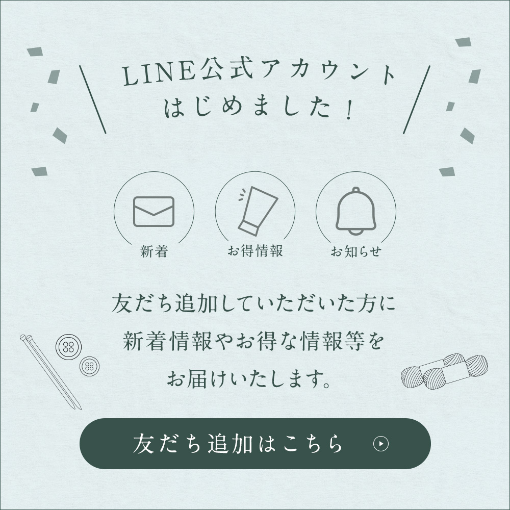 LINE公式アカウント