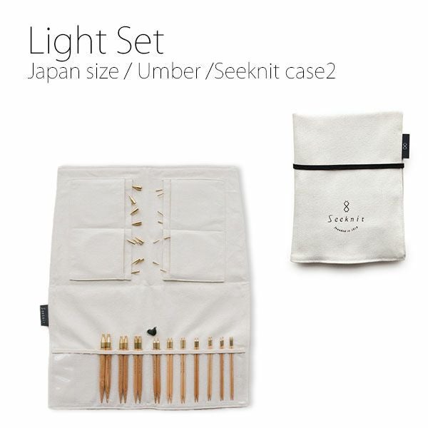 Seeknit Umber 切替輪針 ライトセット 日本サイズ 10cm Seeknitケース2 ◇切替輪針セット