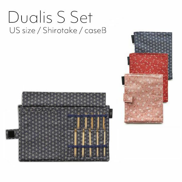 Seeknit Shirotake 切替輪針 デュアリスSセット 海外サイズ ケースB ◇切替輪針セット