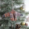 Seeknit Ornament Kit 棒あみ針でつくるミニカーディガン キット【針なし】