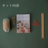 Seeknit Ornament Kit 棒あみ針でつくるミニセーター キット
