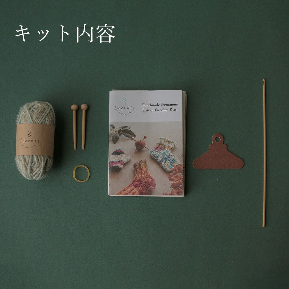 Seeknit Ornament Kit かぎあみ針でつくるミニニット帽キット