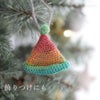 【針なし】Seeknit Ornament Kit かぎあみ針でつくるミニニット帽キット