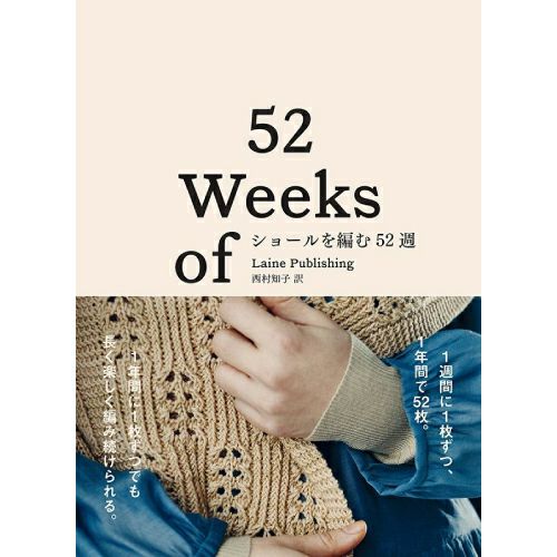ショールを編む52週［書籍］ | Seeknit store