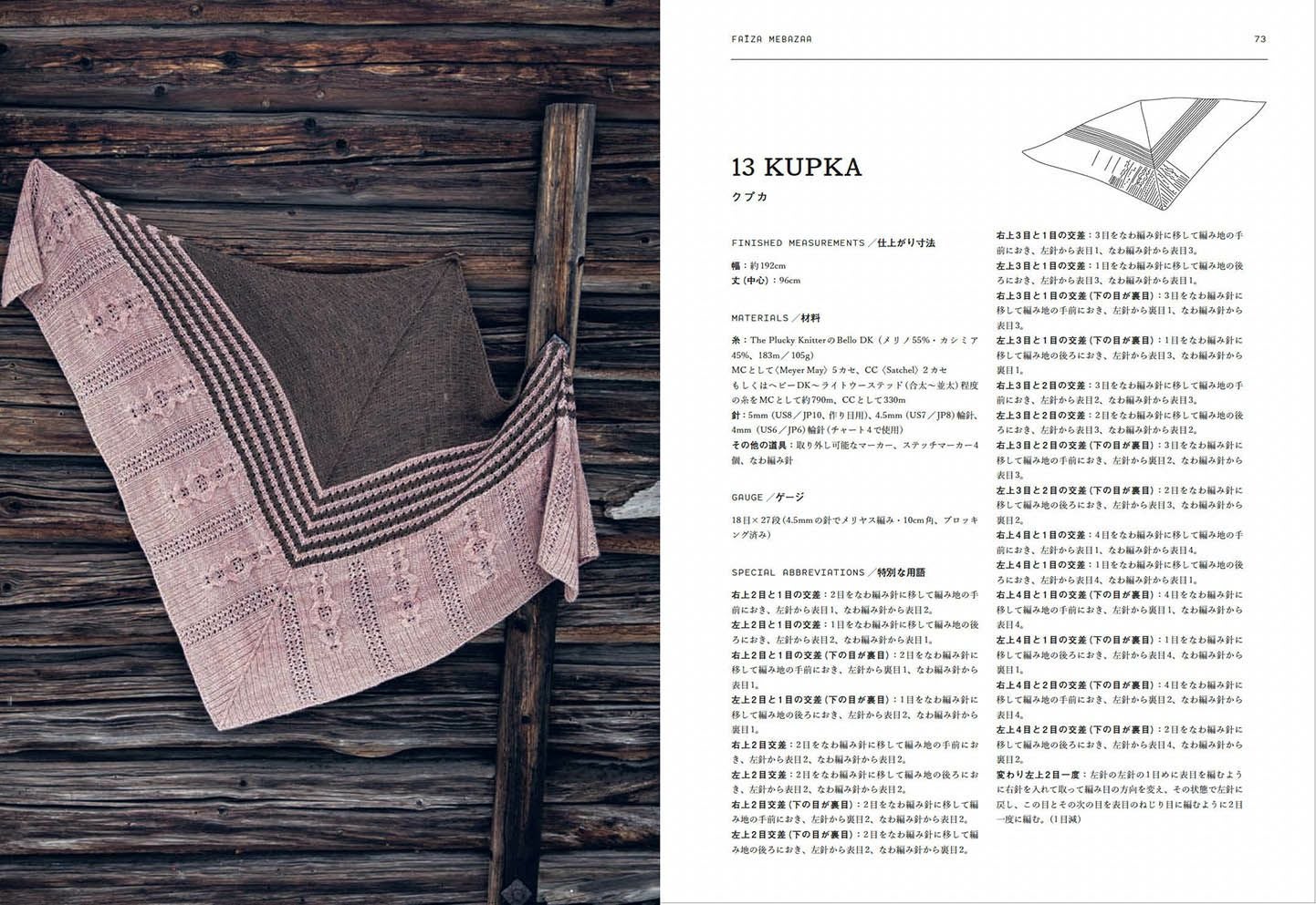 ショールを編む52週［書籍］ | Seeknit store