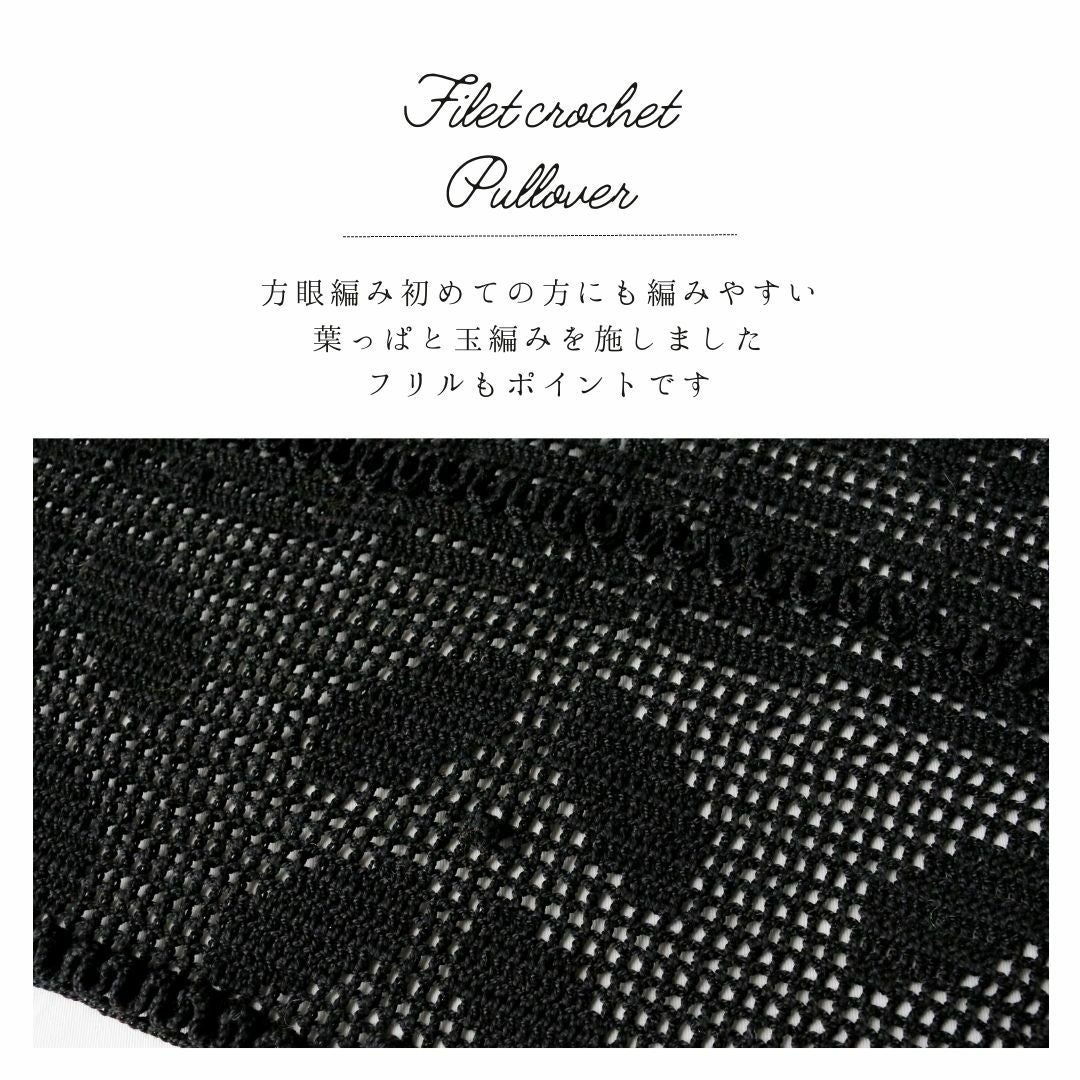 【MK-021】方眼編みのプルオーバー 毛糸とレシピ セット