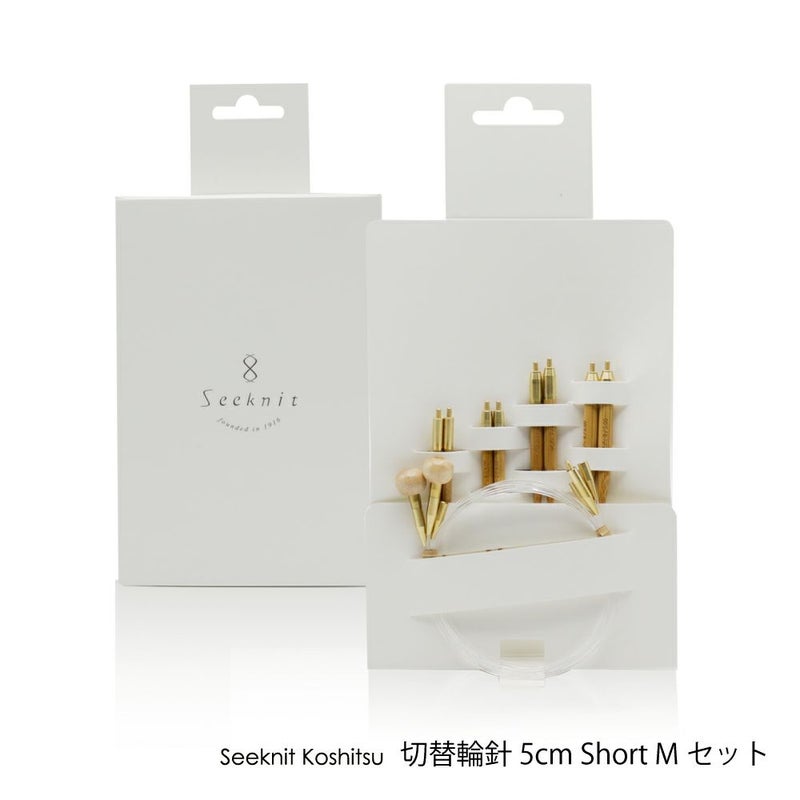 Seeknit Koshitsu 切替輪針 5cm Short Mセット 紙ケース ≪海外サイズ≫