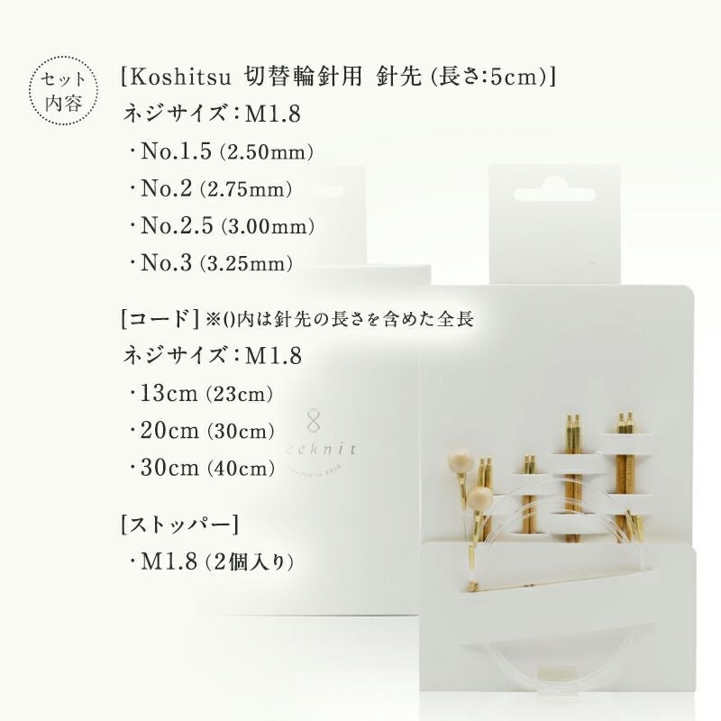 Seeknit Koshitsu 切替輪針 5cm Short Sセット 紙ケース ≪海外サイズ 