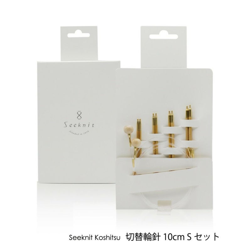 Seeknit Koshitsu 切替輪針 10cm Sセット 紙ケース ≪海外サイズ≫