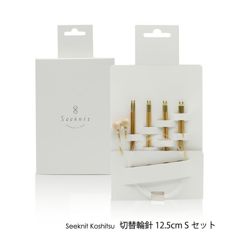 Seeknit Koshitsu 切替輪針 12.5cm Sセット 紙ケース ≪海外サイズ≫
