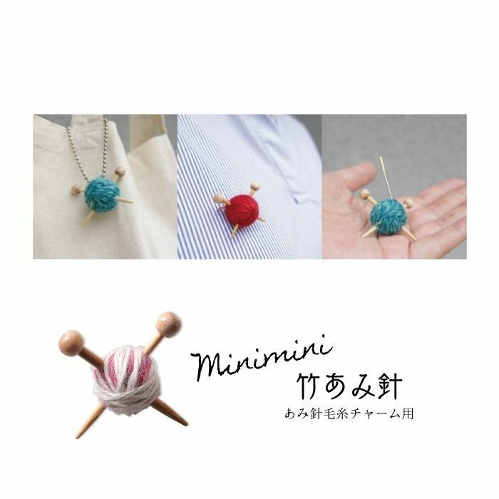 あみ針毛糸チャーム用 ミニミニ竹あみ針 | Seeknit store