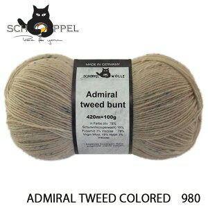 ショッペル SCHOPPEL 靴下用毛糸 ADMIRAL TWEED COLORED（アドミラル