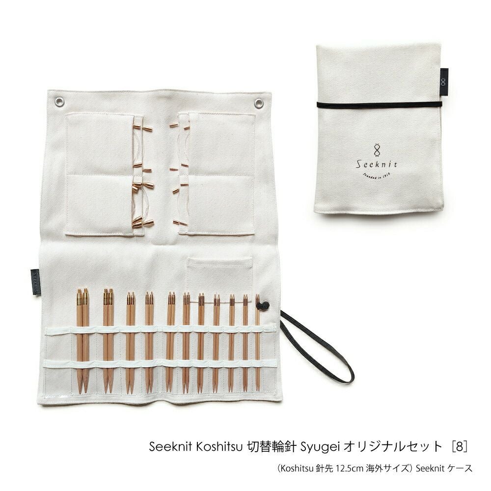 Seeknit Koshitsu 切替輪針セット［8］ 海外サイズ 12.5cm Seeknit