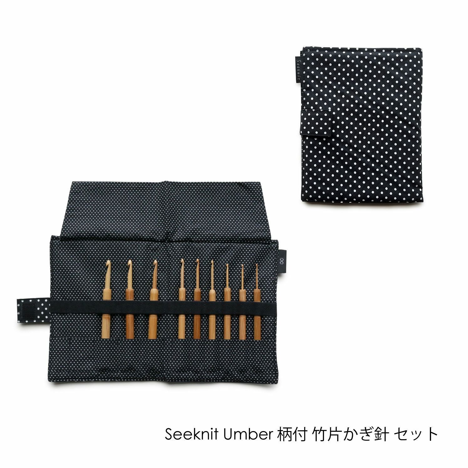 Seeknit Umber 柄付 竹片かぎ針セット | Seeknit store