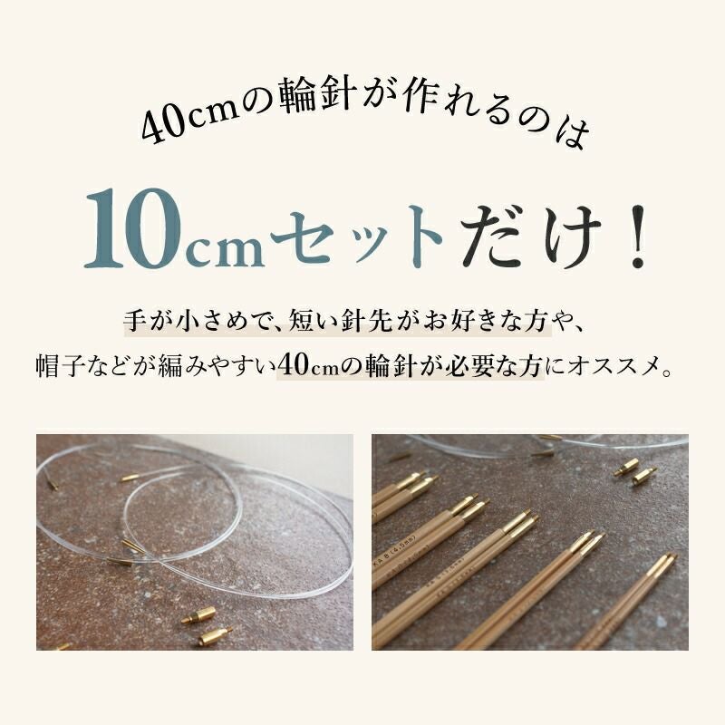 Seeknit Umber 切替輪針セット［11］ 日本サイズ 10cm Seeknitケース