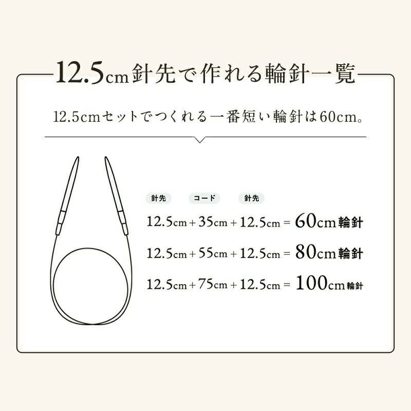 Seeknit Umber 切替輪針セット［12］ 日本サイズ 12.5cm Seeknitケース