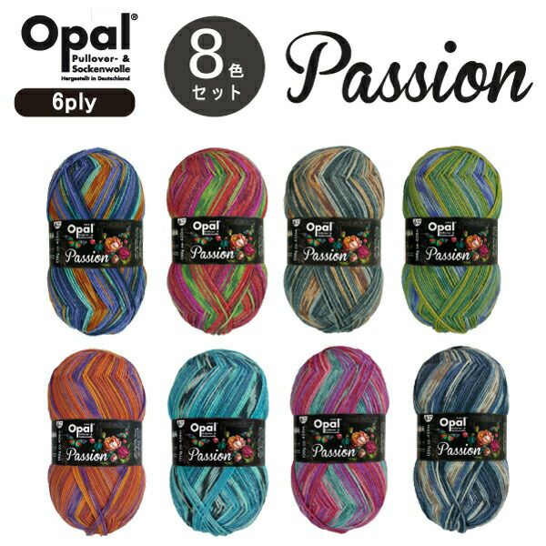 8色セット］Opal Passion 6ply（パッション）11370 11371 11372 11373