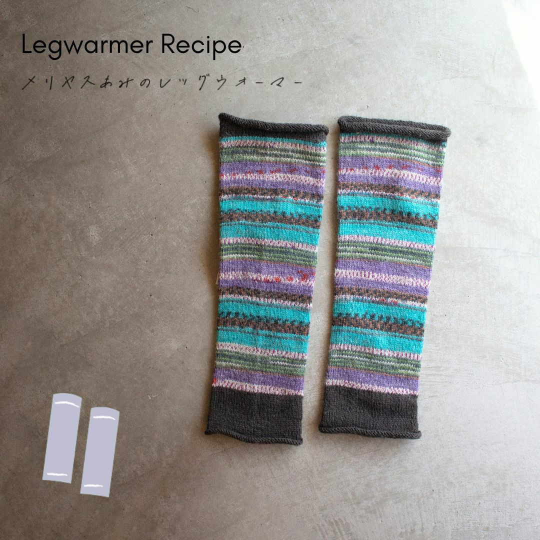 608】Legwarmer Recipe メリヤス編みのレッグウォーマー 【4ply