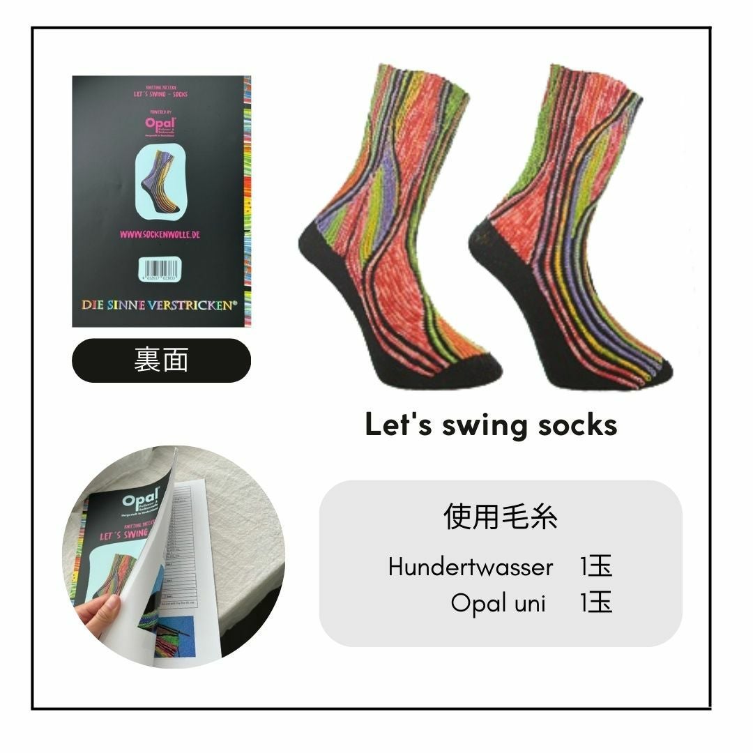 OPAL ”Lets swing socks”※ レシピ本 【OPAL】【靴下】【英文パターン
