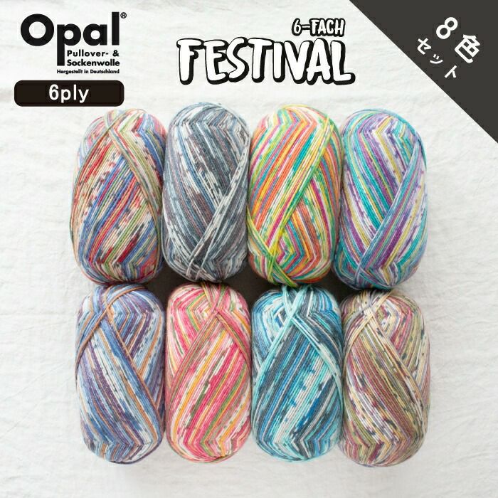 オパライト　オパールカラー　スフィア　約40ミリ 8色セット］Opal Festival 6-ply（フェスティバル）11420 11421 11422