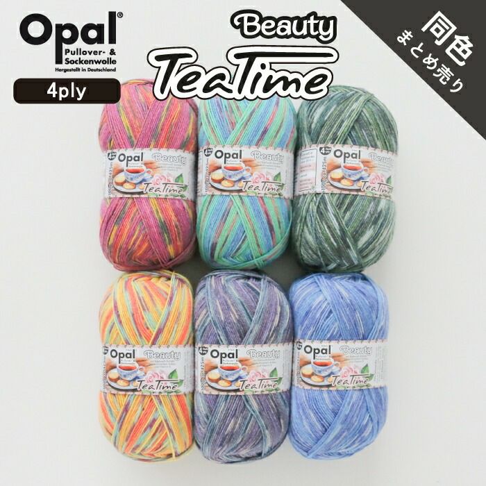 Opal Beauty 5 Tea Time 4ply 同色まとめ売り◇ビューティー5 ティータイム