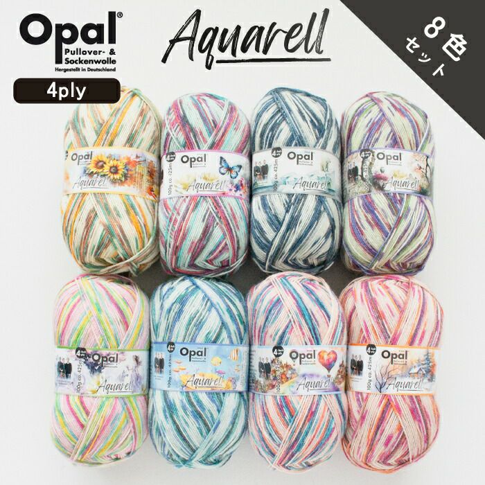 8色セット］Opal Aquarell 4ply（アクアレルー）11530 11531 11532