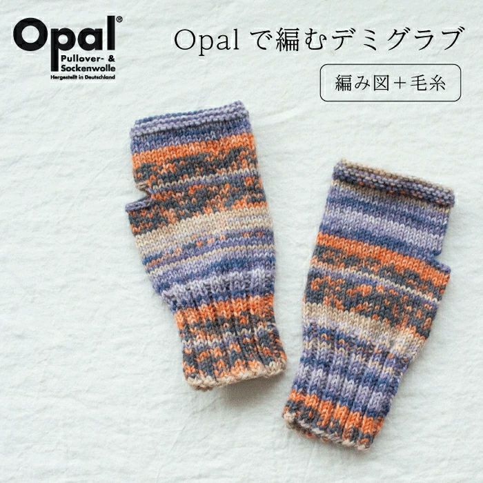 シンプルなデミグラブ 毛糸とレシピのセット | Seeknit store