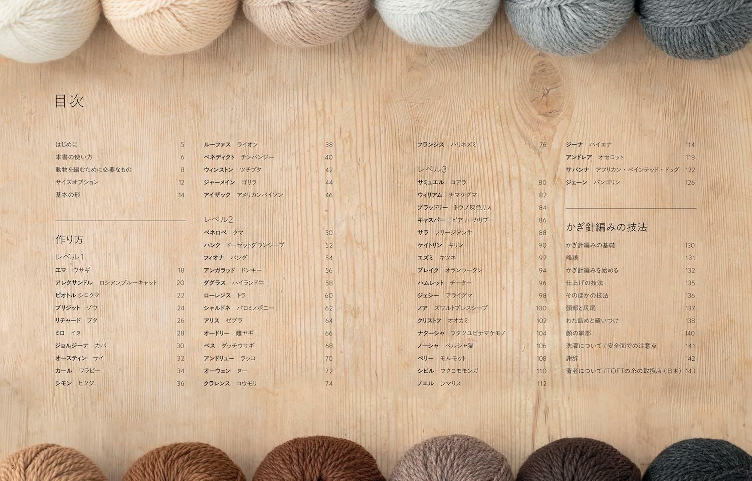 かぎ針で編む 50の動物あみぐるみ［書籍］ | Seeknit store