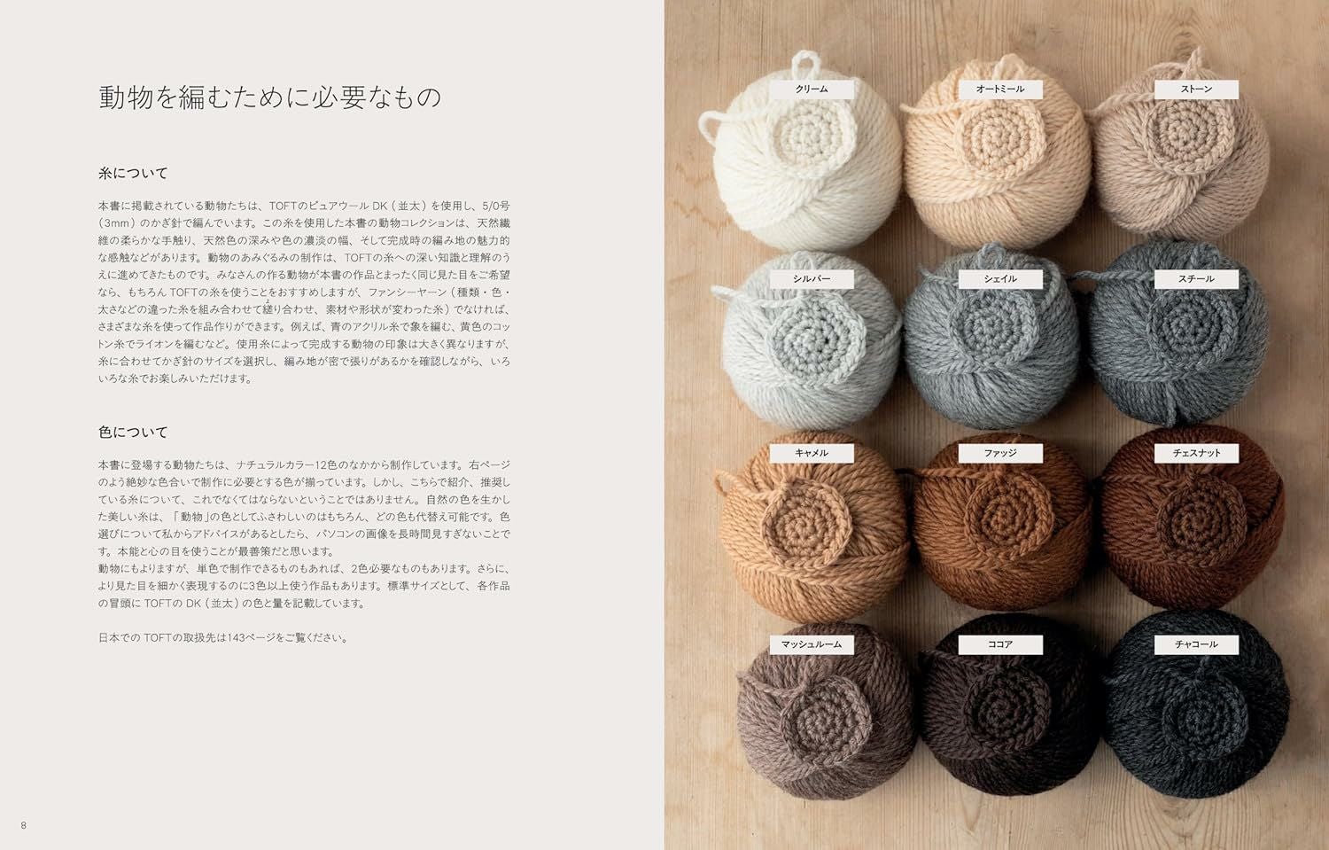 かぎ針で編む 50の動物あみぐるみ［書籍］ | Seeknit store