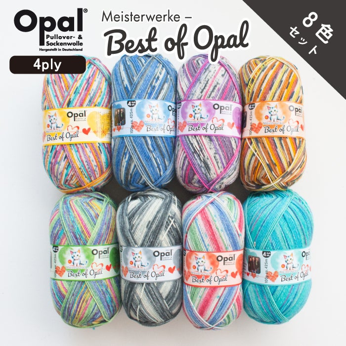 8色セット］Opal Meisterwerke Best of Opal 4ply（ベストオブオパール