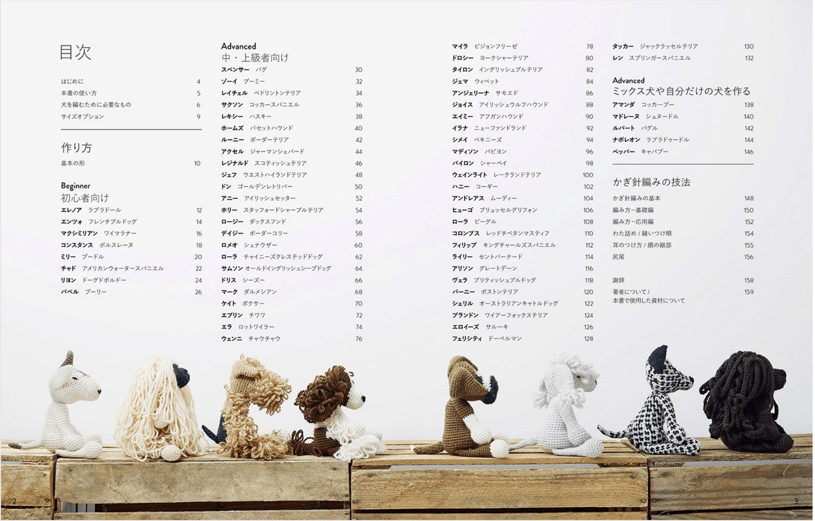 かぎ針で編む 65の犬あみぐるみ［書籍］ | Seeknit store